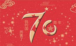 KBM祝賀中國成立七十周年！